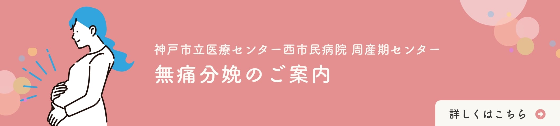 無痛分娩について