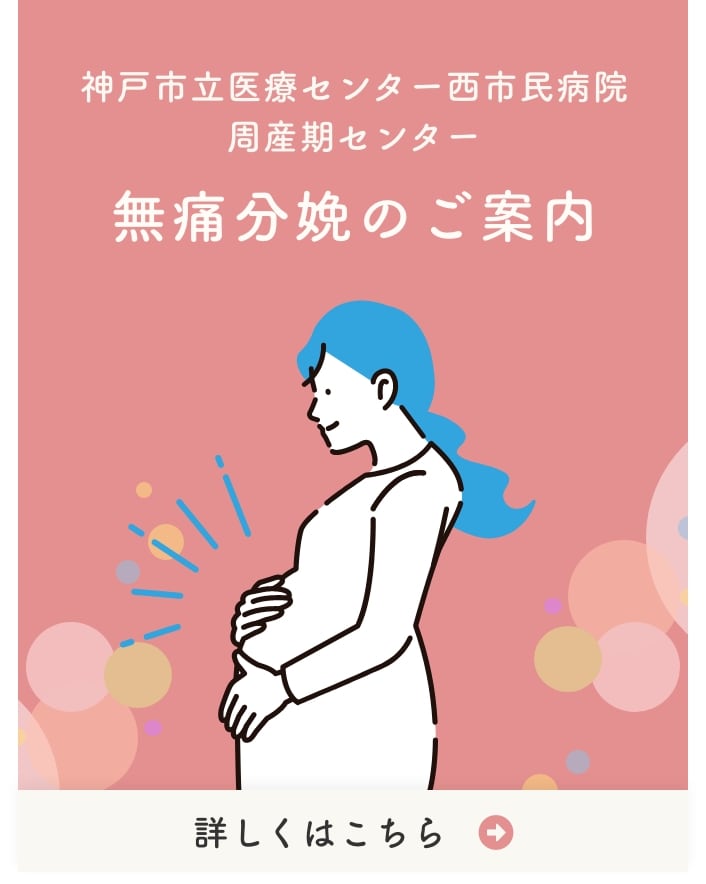 無痛分娩について