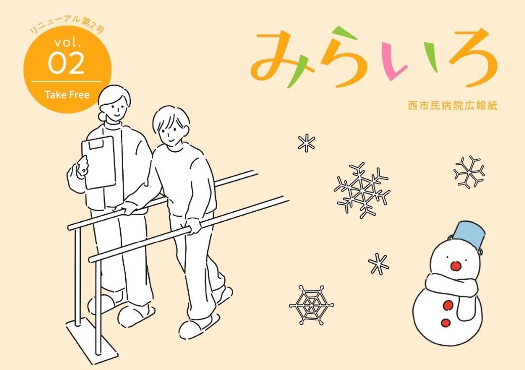 市民向け広報紙「みらいろ」第2号を発行しました