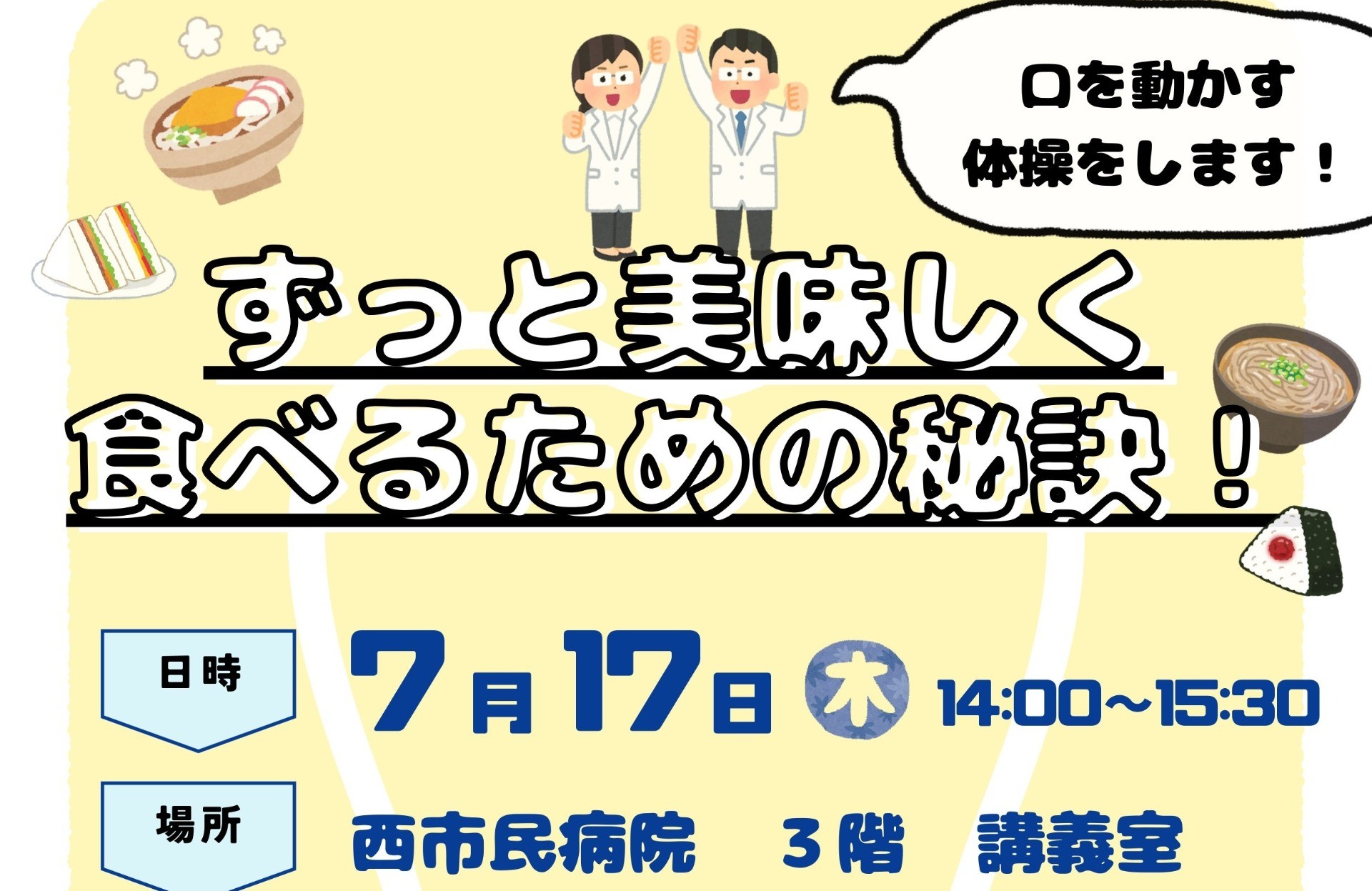 市民公開講座のおしらせ
