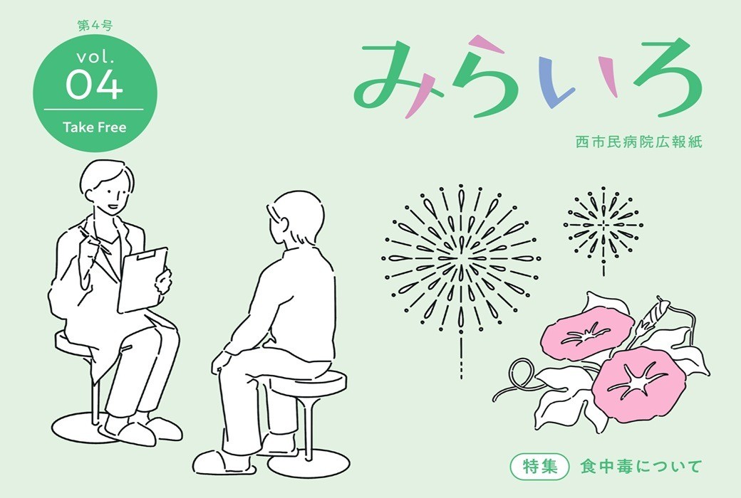 市民向け広報紙「みらいろ」第4号を発行しました