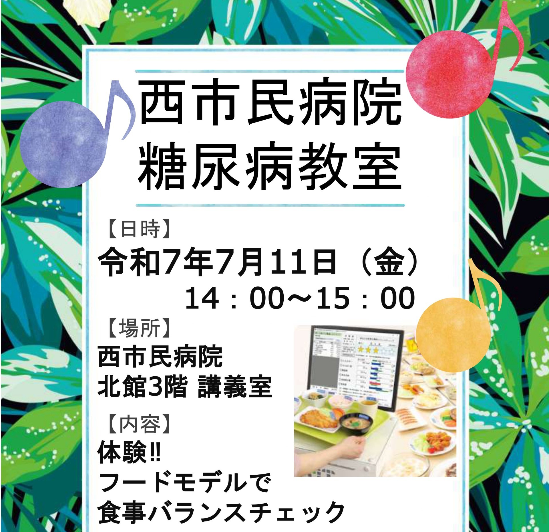 糖尿病教室開催のおしらせ