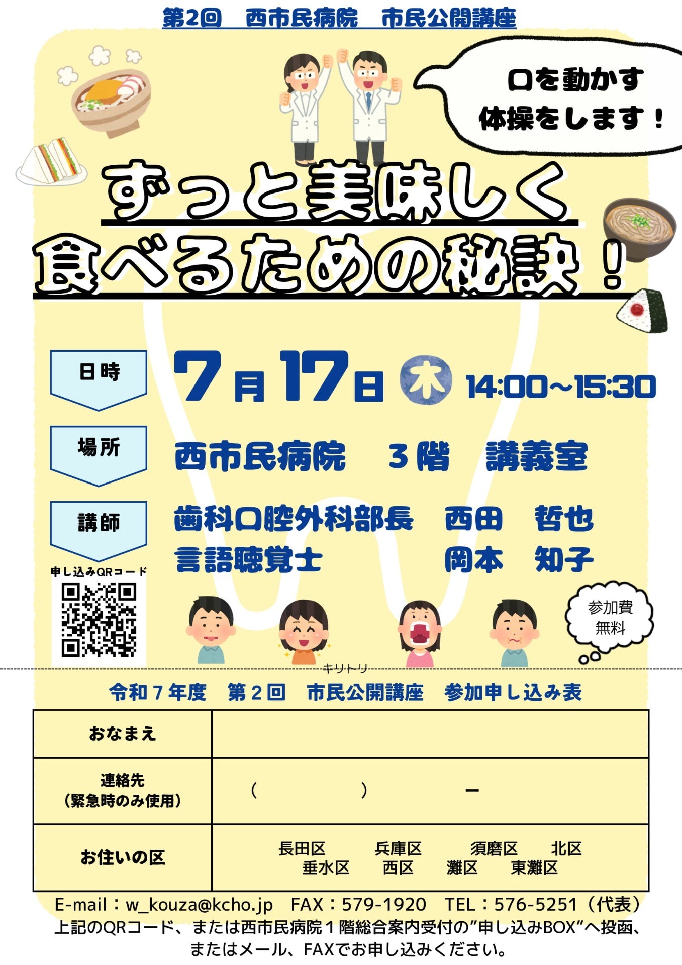 市民公開講座のおしらせ