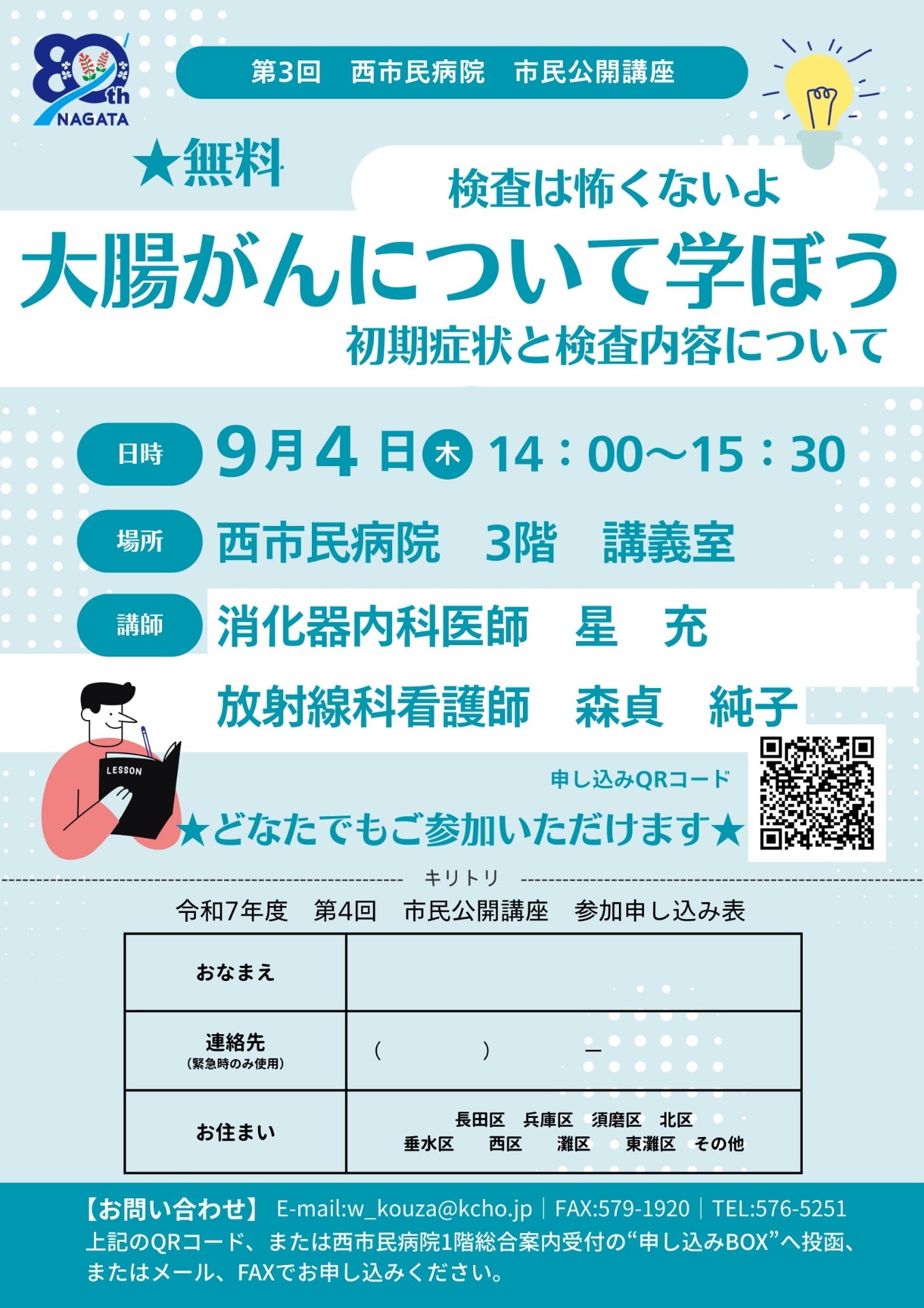 市民公開講座のおしらせ　大腸がんについて学ぼう　9月4日（木）開催
