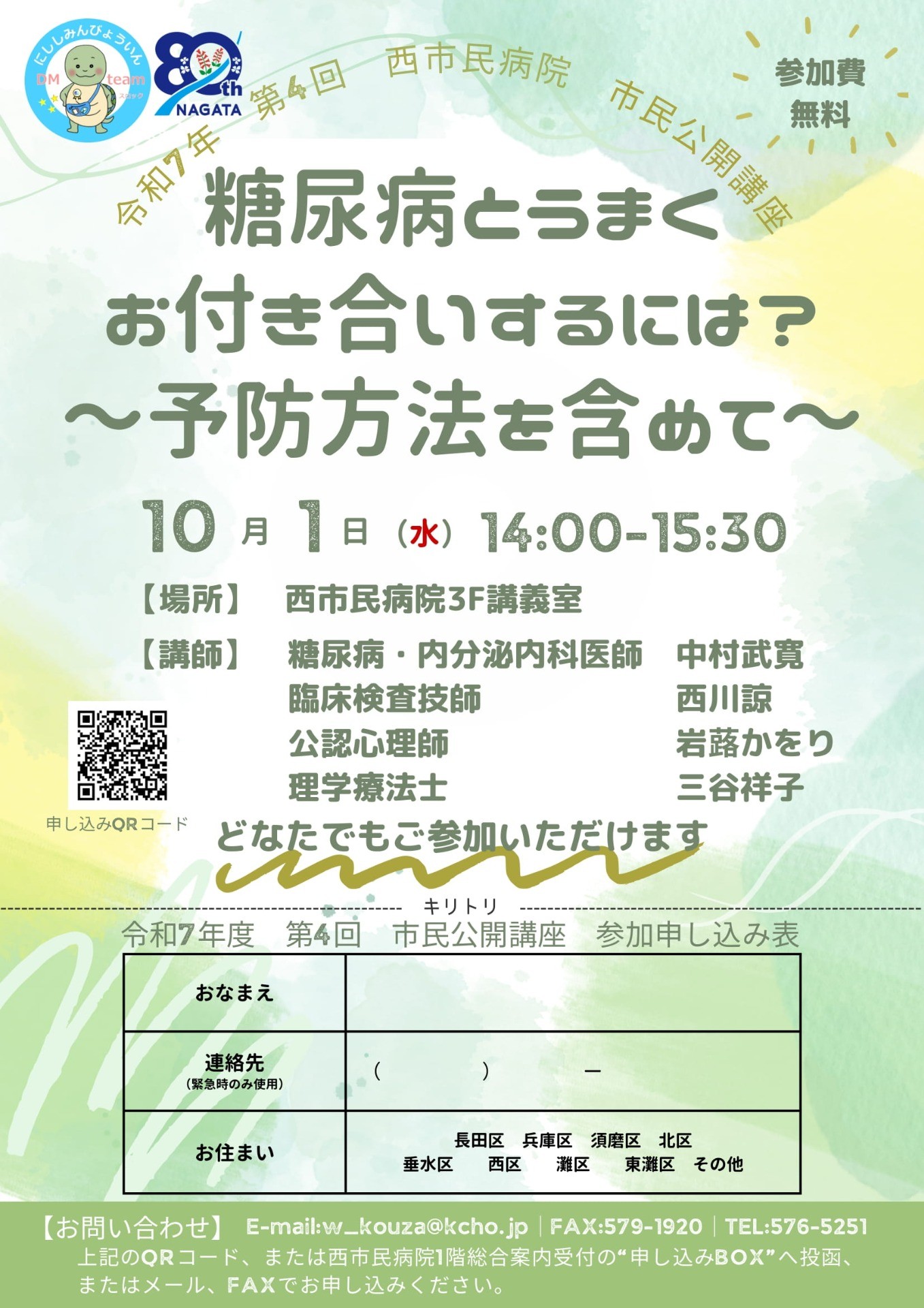 市民公開講座のおしらせ　糖尿病とうまくお付き合いするには？　10月1日（水）開催