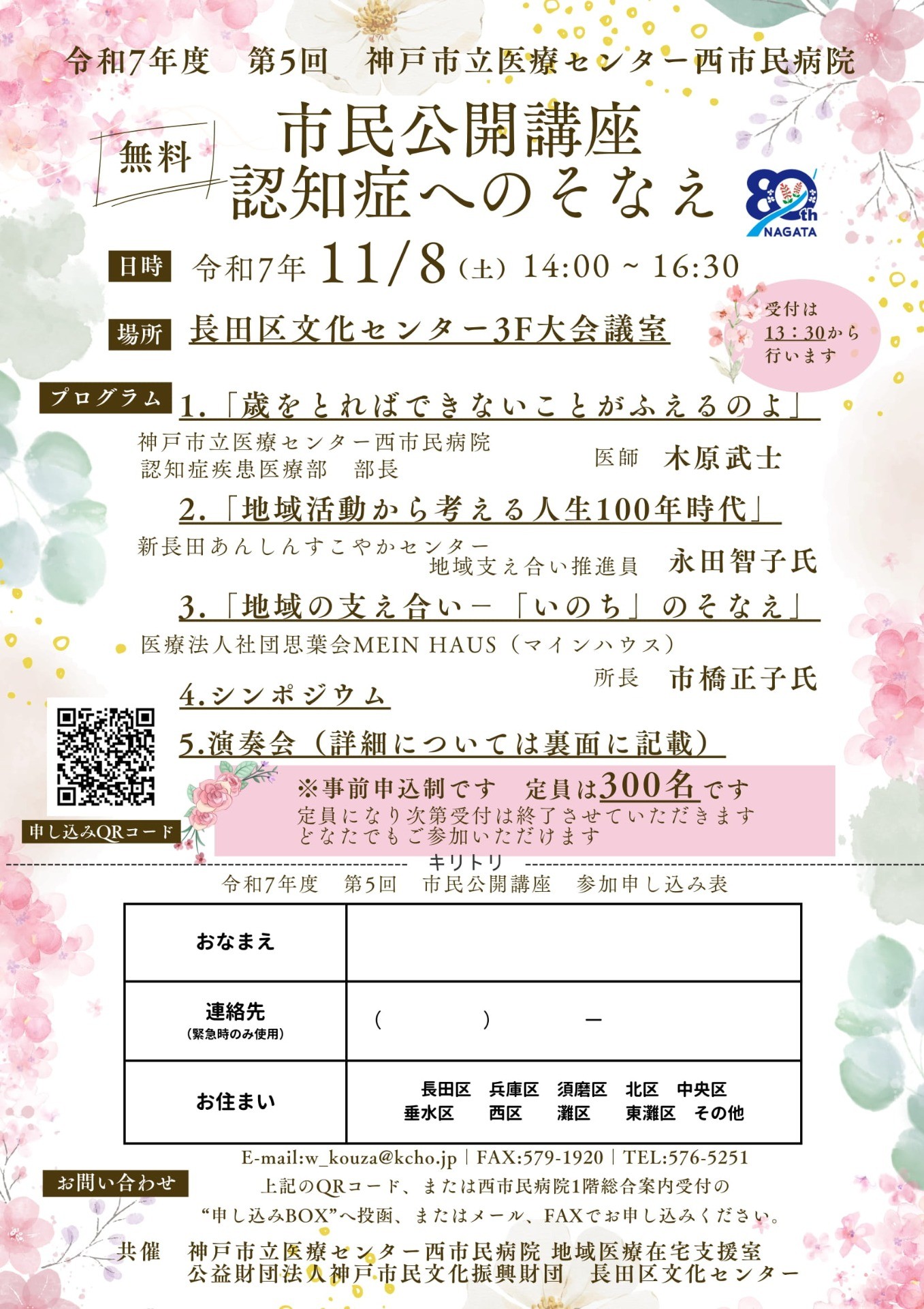市民公開講座のおしらせ　「認知症へのそなえ」　11月8日（土）開催