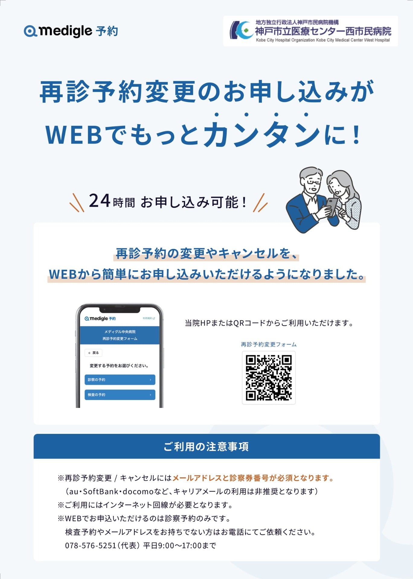 web予約変更システムのご案内