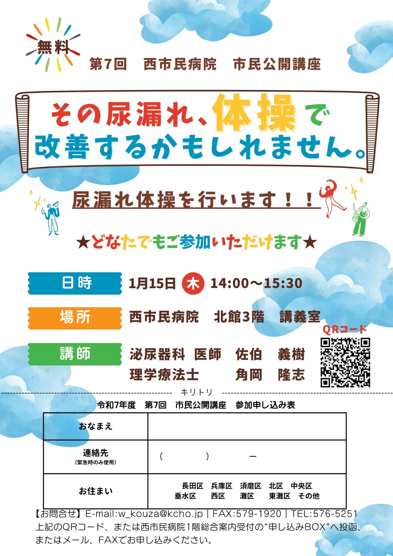 市民公開講座のおしらせ　「尿漏れ体操を行います！！」　1月15日（木）開催