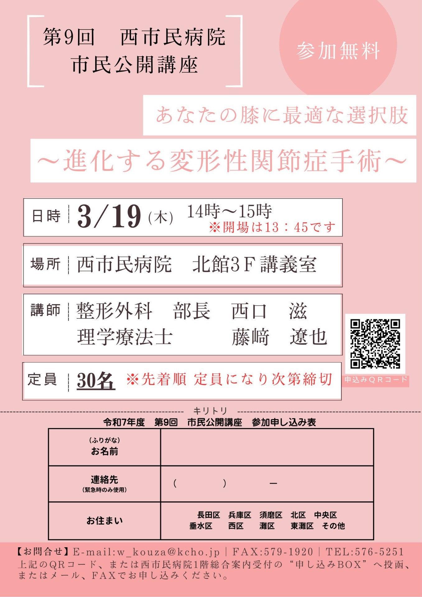 申し訳ございませんが第9回市民公開講座は定員に達しましたので受付を終了させていただきました。 たくさんのお申込み、ありがとうございました。