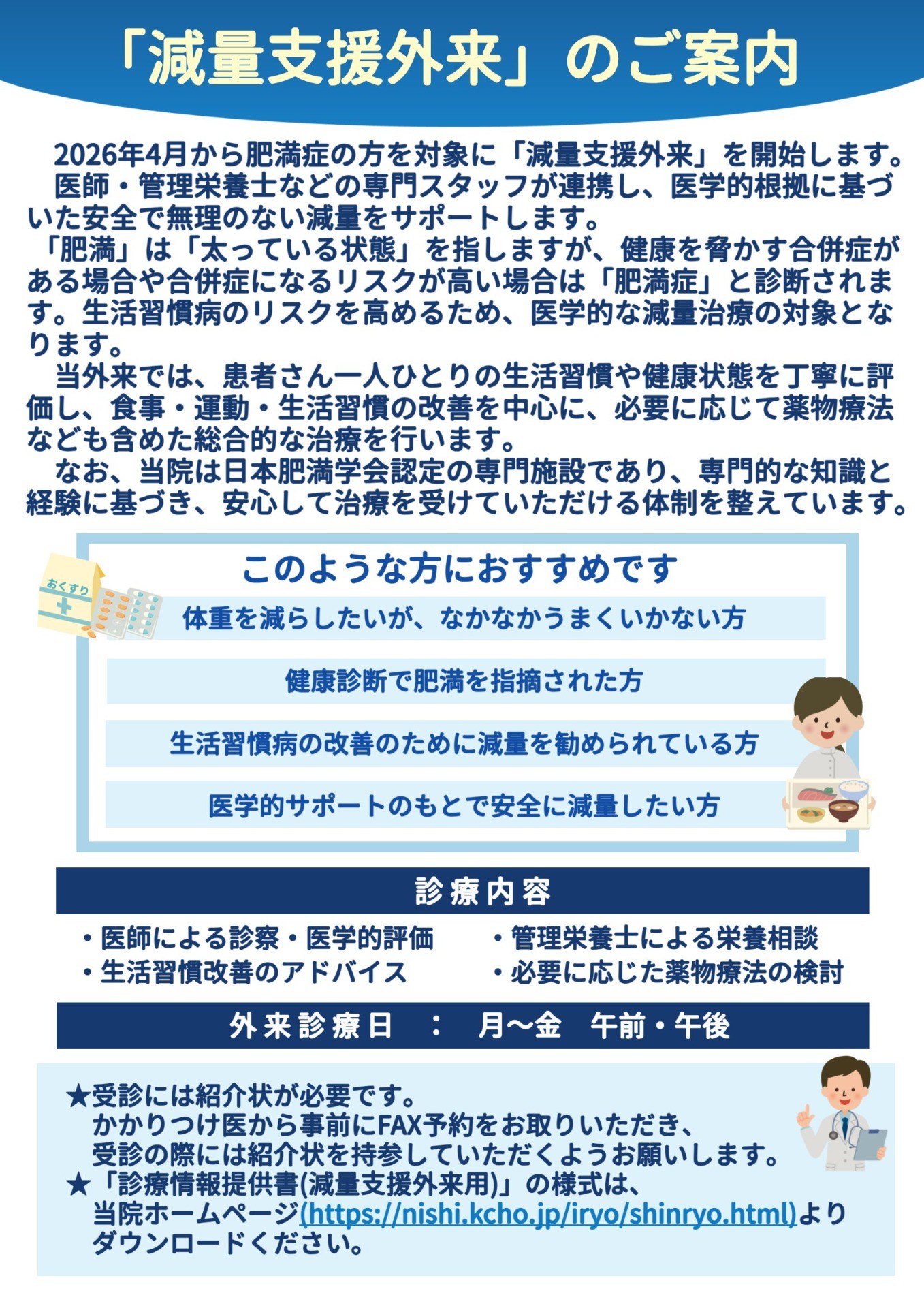 「減量支援外来」のご案内（2026年4月より）