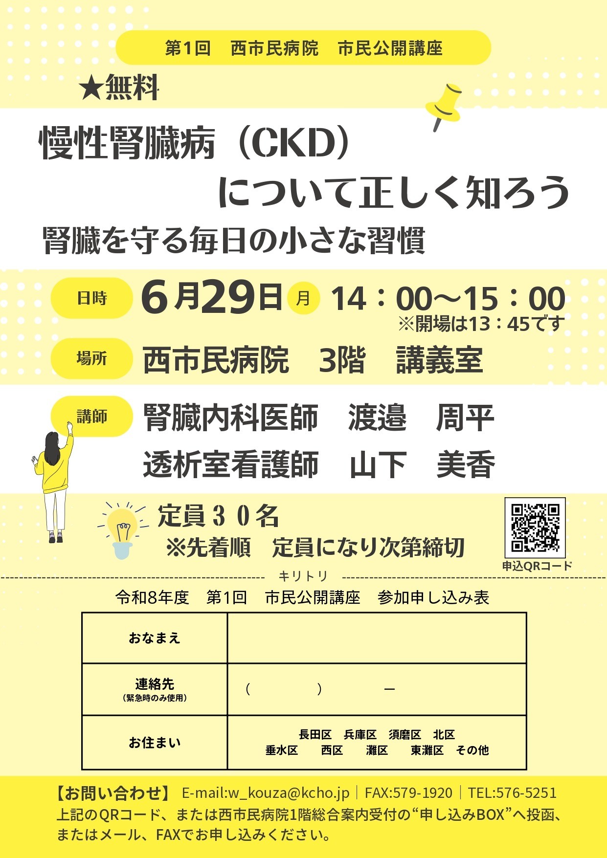 市民公開講座のおしらせ　「慢性腎臓病」　6月29日（月）開催