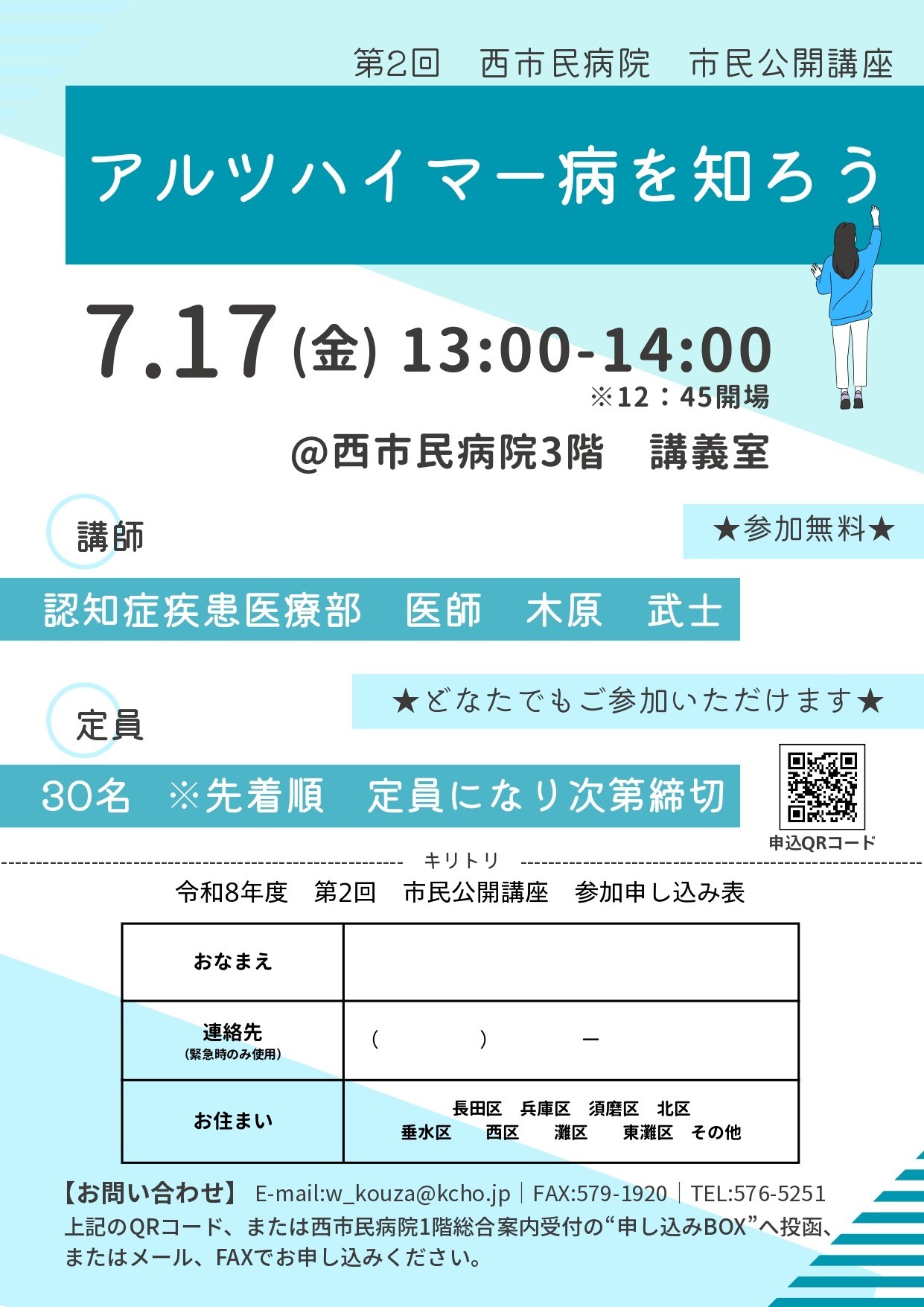 市民公開講座のおしらせ　「アルツハイマー病を知ろう」　7月17日（金）開催