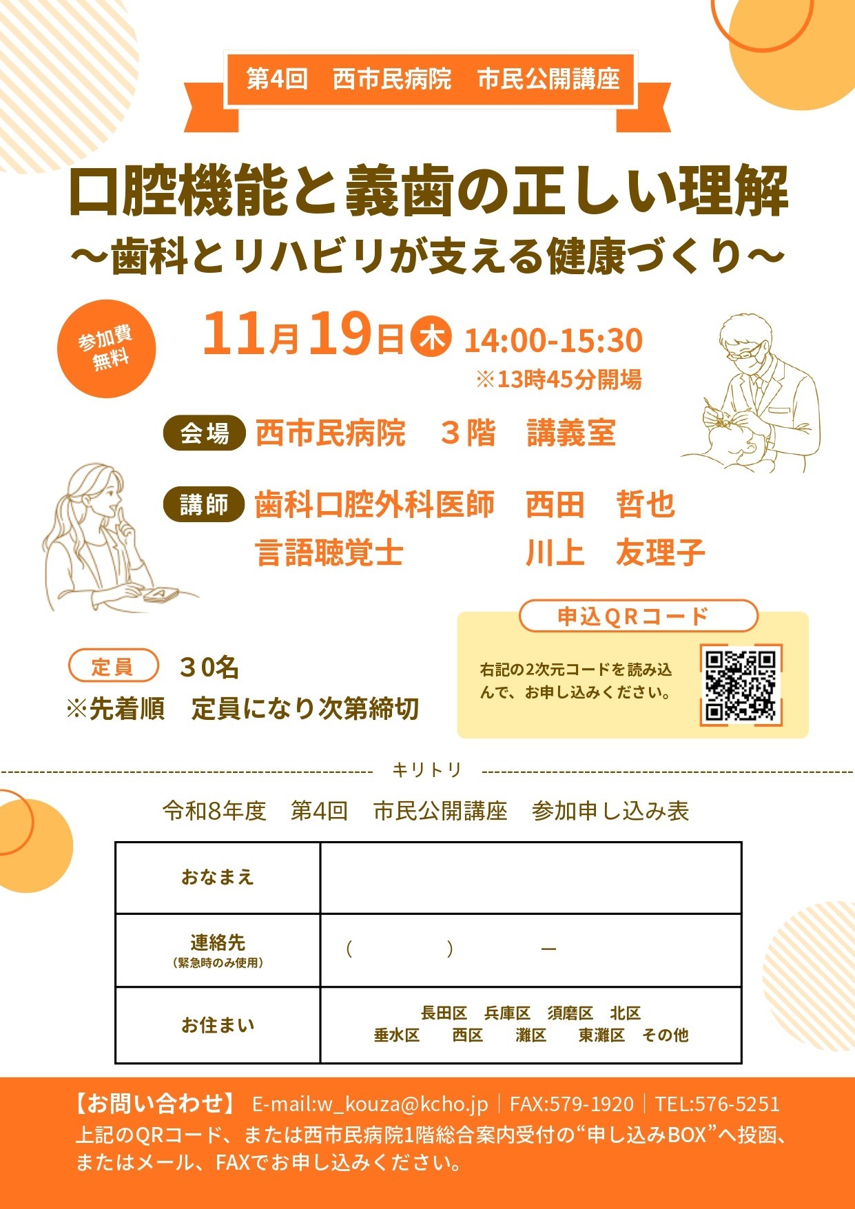 市民公開講座のおしらせ「口腔機能と義歯の正しい理解」11月19日（木）開催