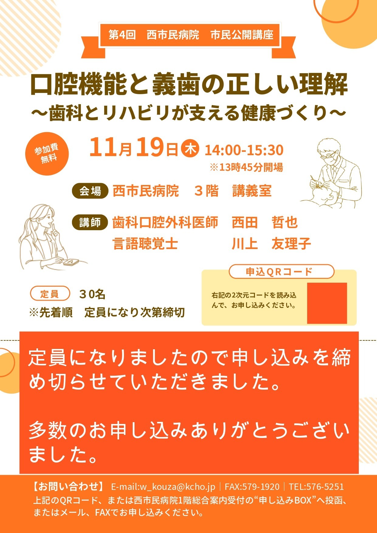 定員に達しましたので申し込みを締め切らせていただきました。【11月19日（木）開催　市民公開講座「口腔機能と義歯の正しい理解」】