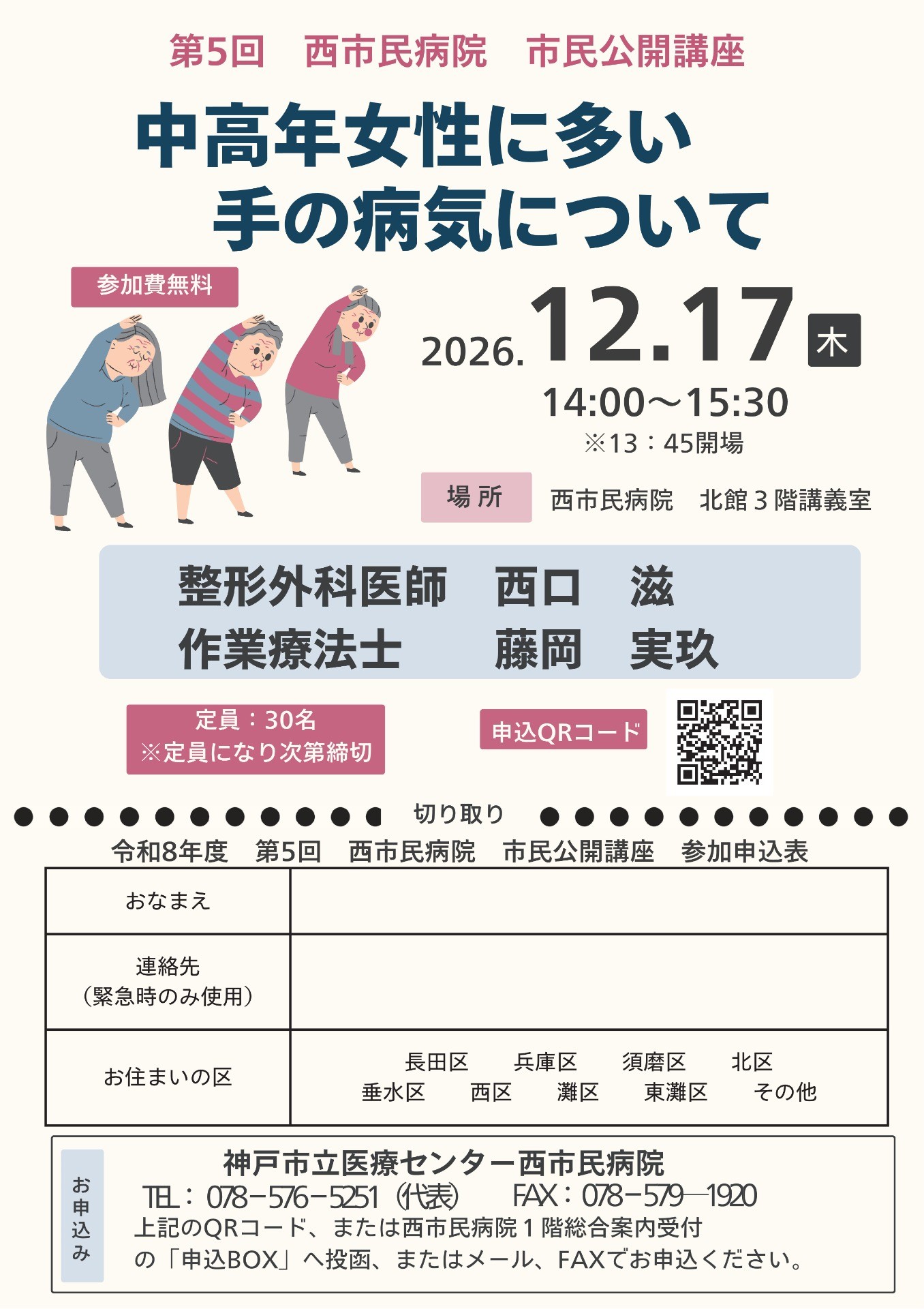 市民公開講座のおしらせ「中⾼年⼥性に多い⼿の病気について」12月17日（木）開催